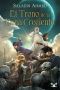 [The Crescent Moon Kingdoms 01] • El Trono De La Luna Creciente